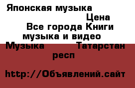 Японская музыка jrock vkei Royz “Antithesis “ › Цена ­ 900 - Все города Книги, музыка и видео » Музыка, CD   . Татарстан респ.